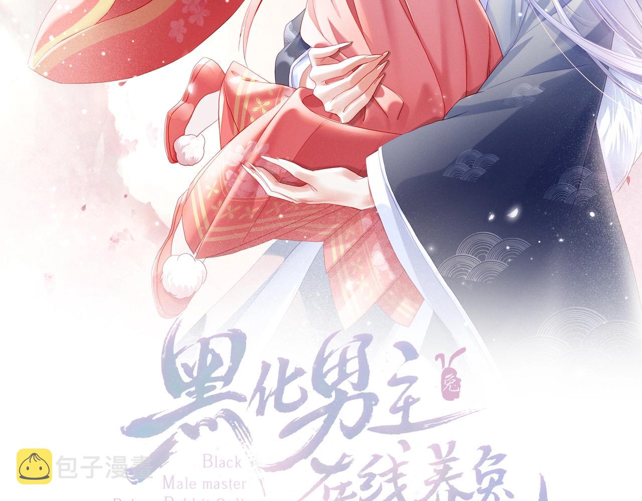 第9话 玩兔子丧志？！1