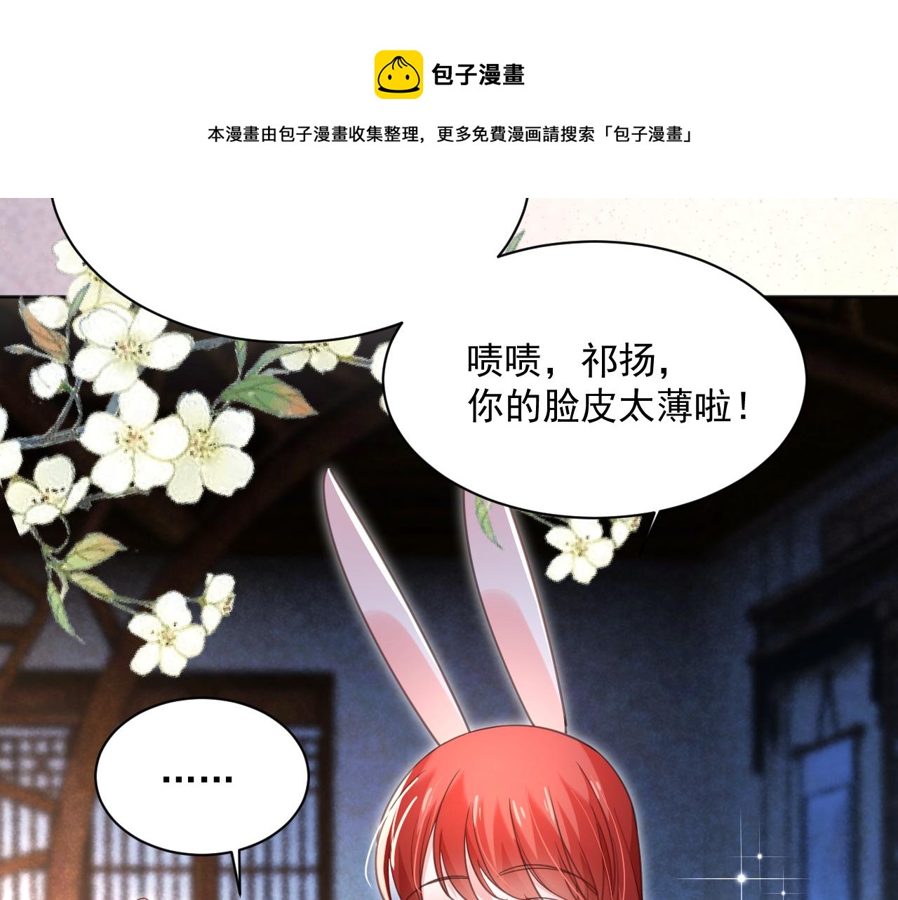 第88话 心机狐狸的借口60