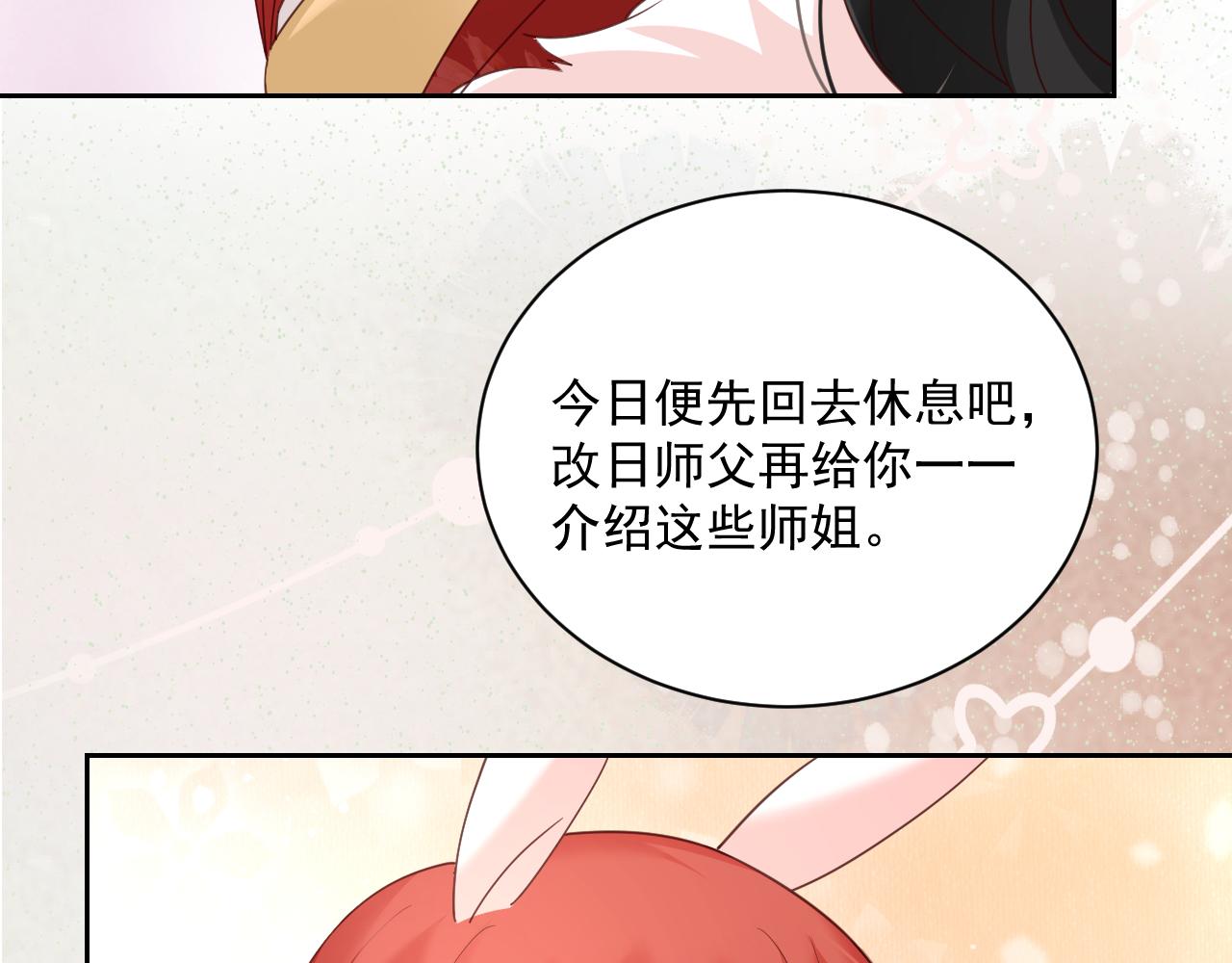 第56话 想你了 臭狐狸39
