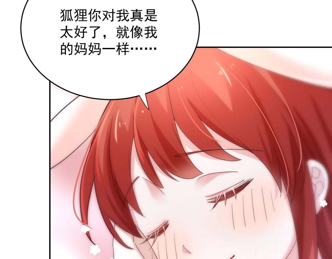 第59话 亲不够的狐狸97