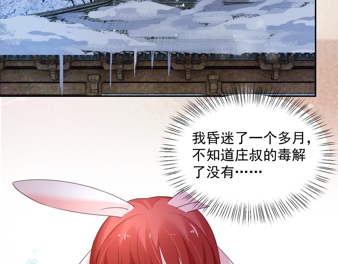 第56话 想你了 臭狐狸43