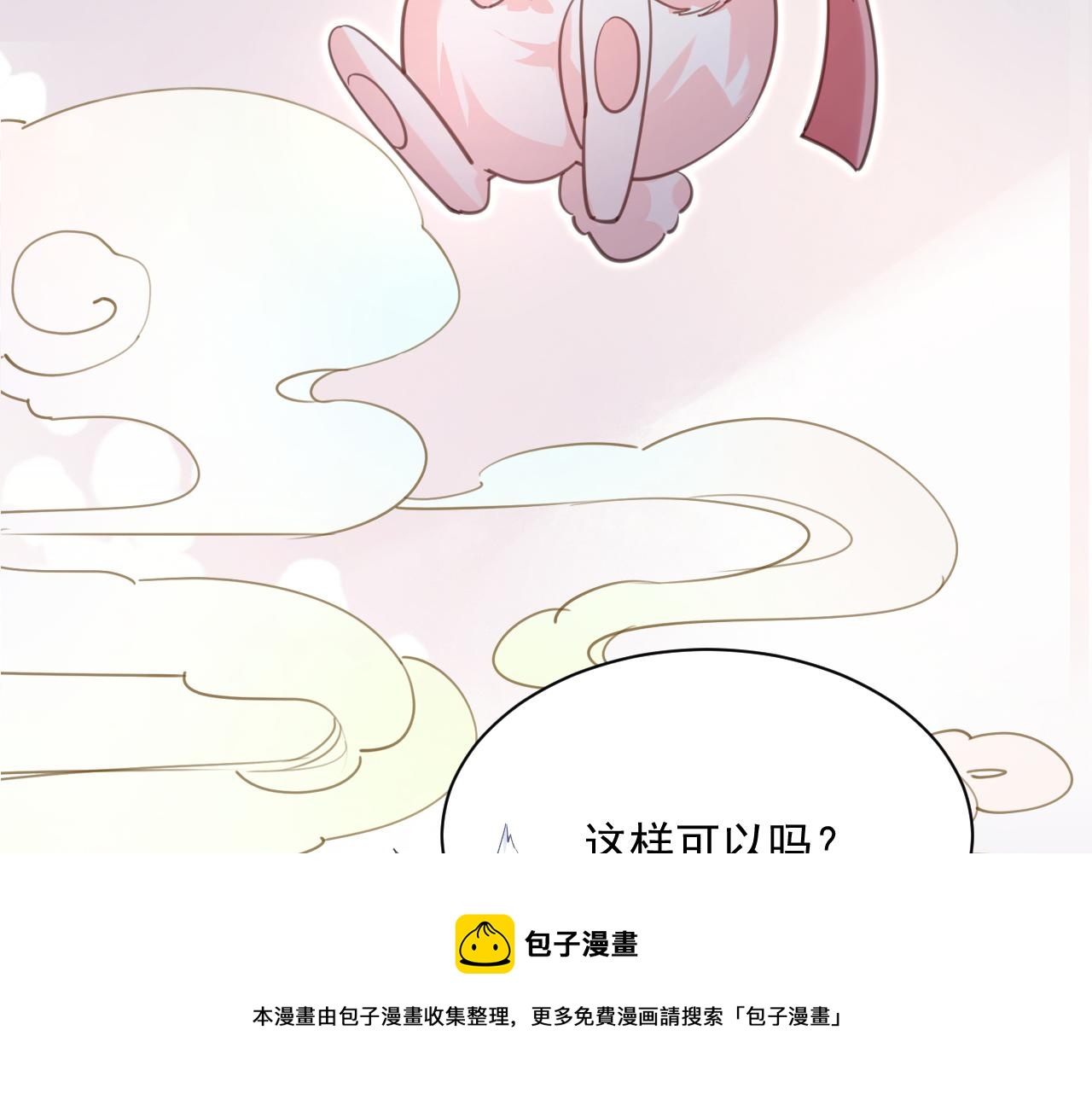 第87话 小兔子跟我下山92