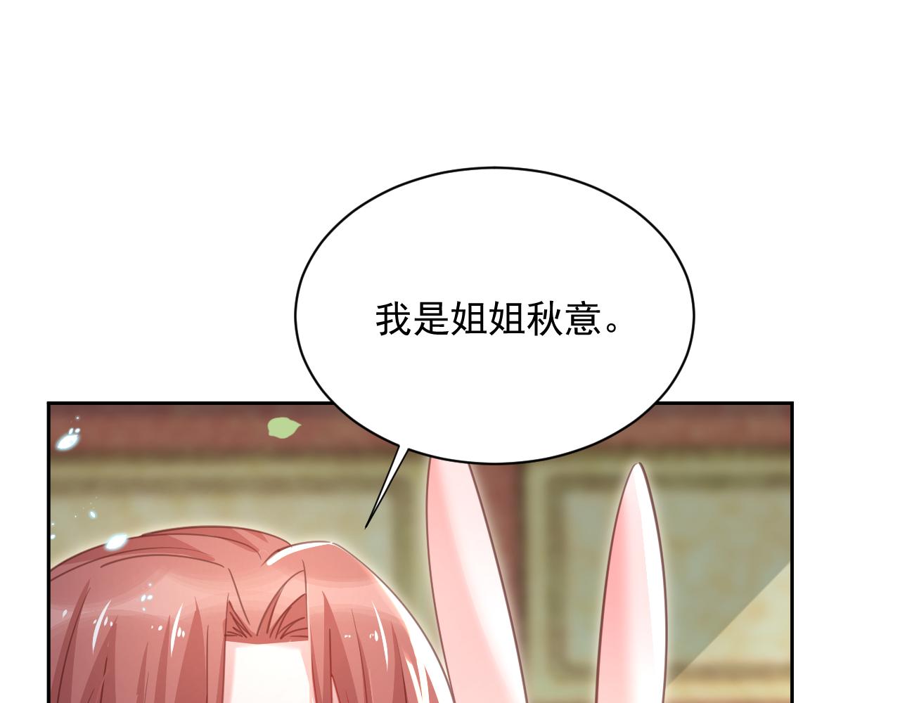 第74话 兔子被封妃45