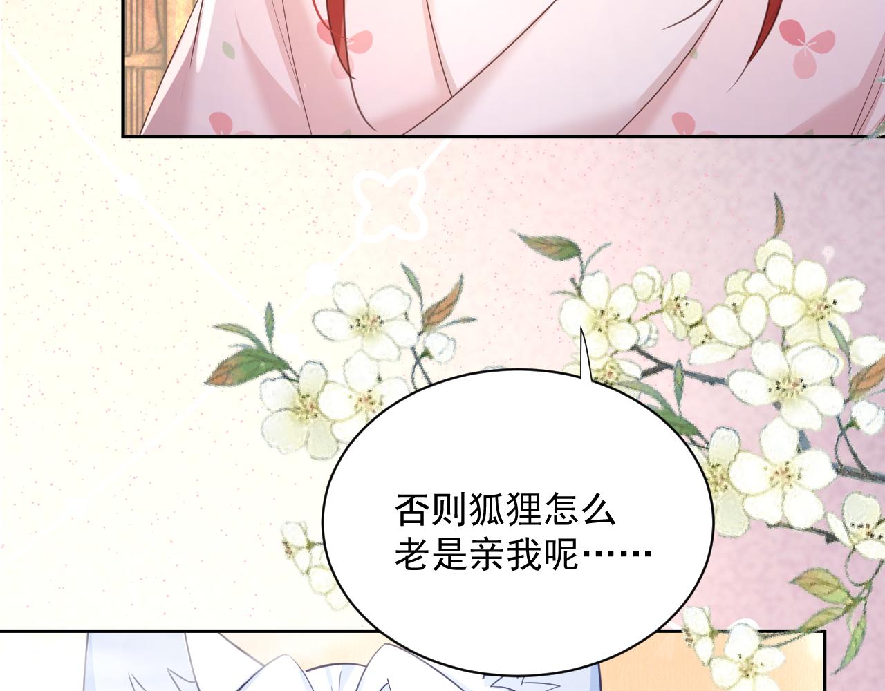 第59话 亲不够的狐狸65