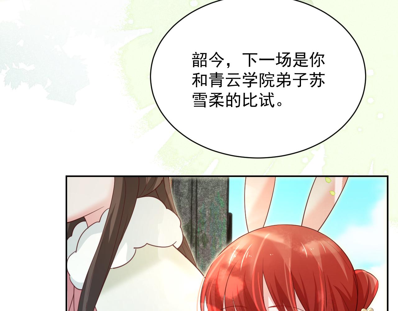 第64话 兔子吃醋了28
