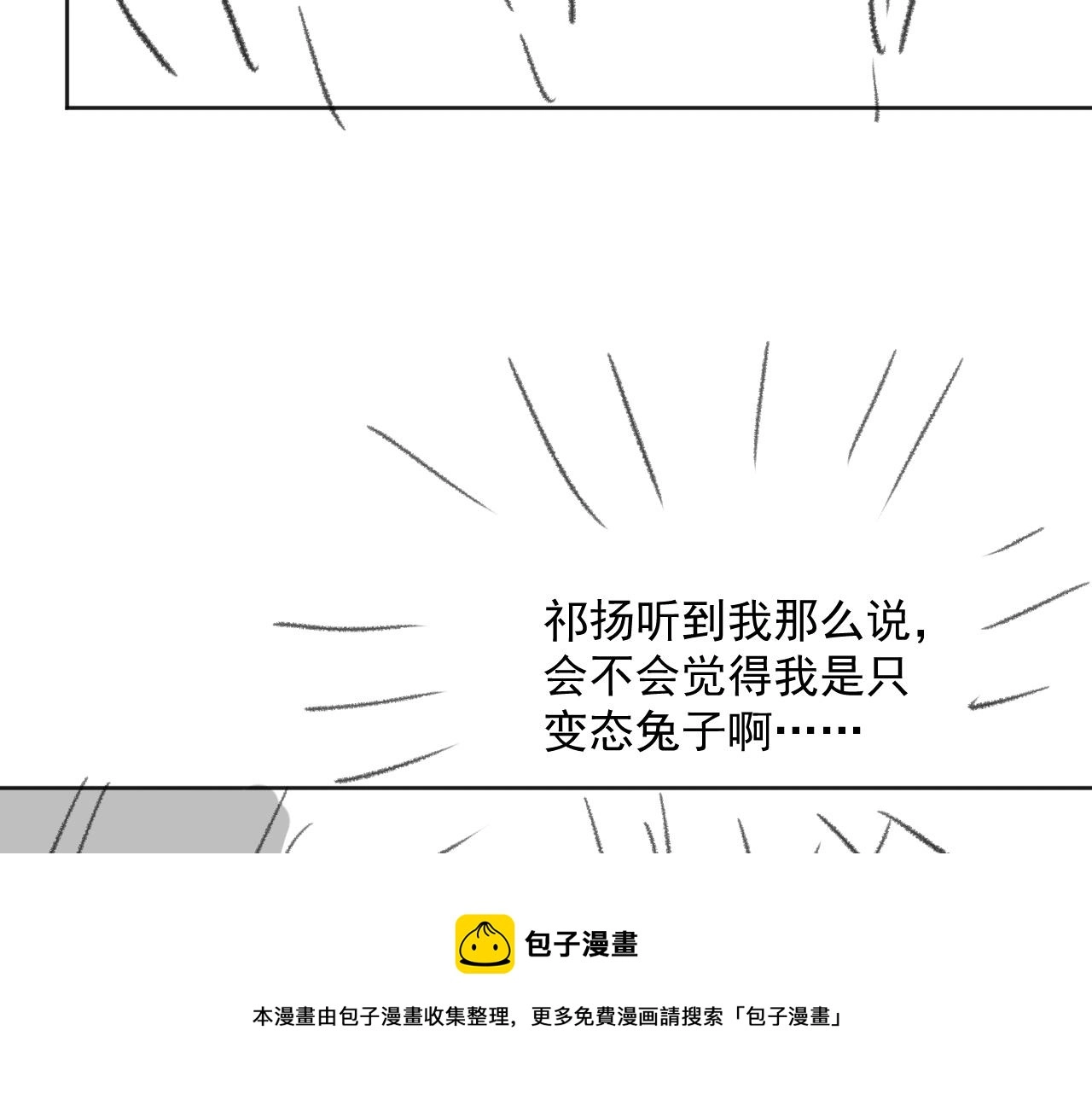 第88话 心机狐狸的借口88