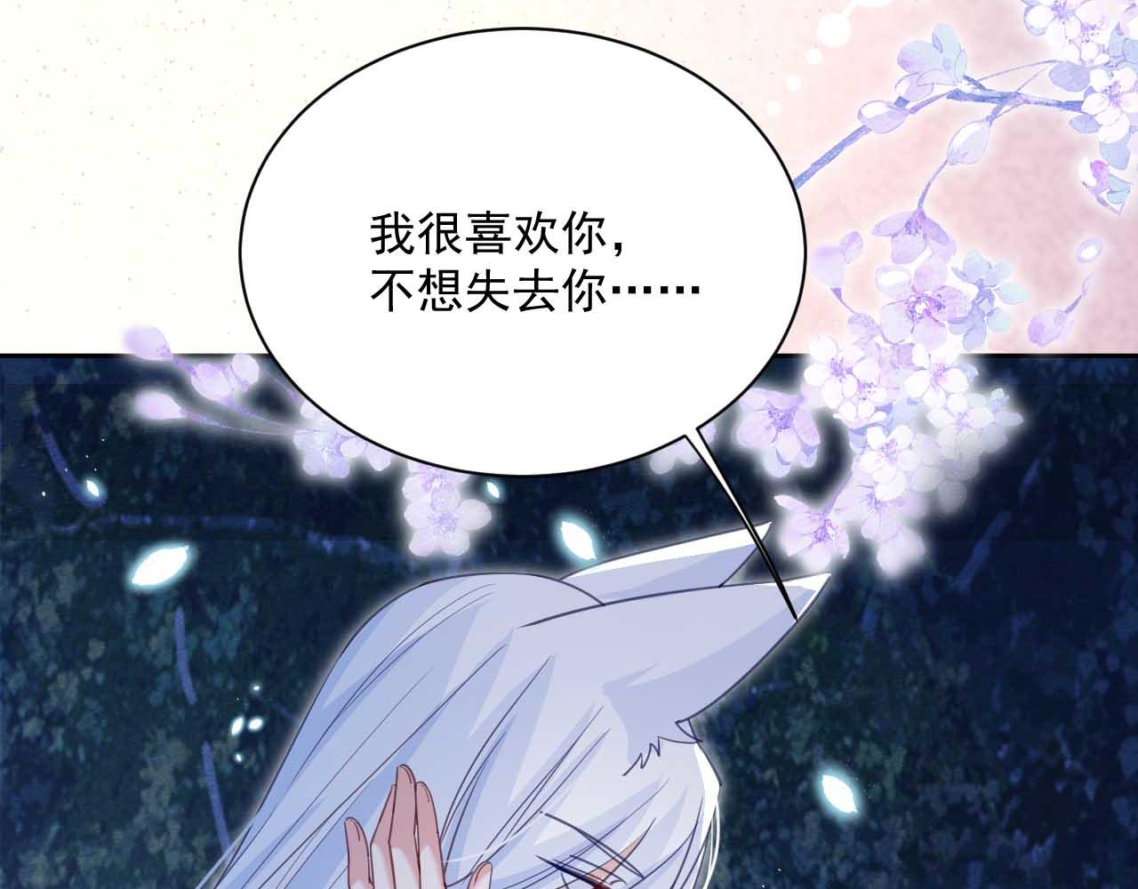 第75话 狐狸追妻82