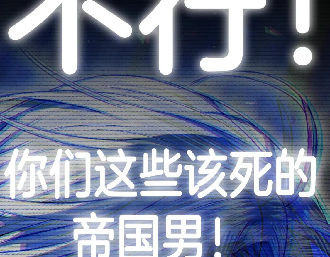第105话 该死的帝国男291