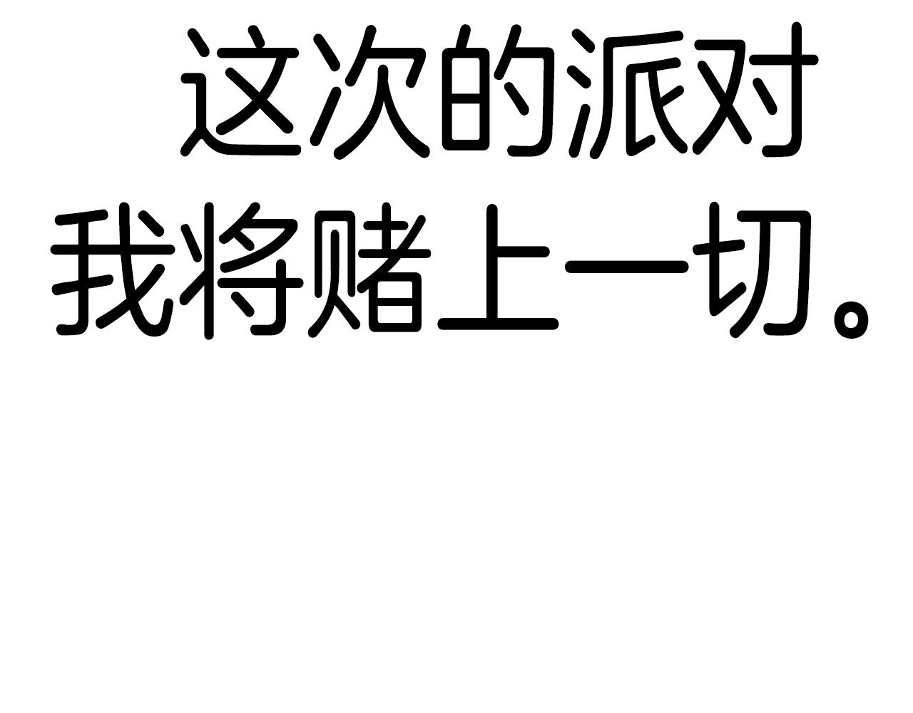 第68话 把我送你286