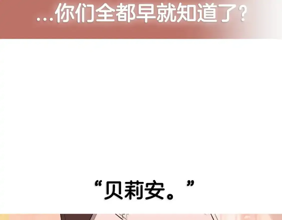 第116话 你一定要和贝莉安一起活下去273