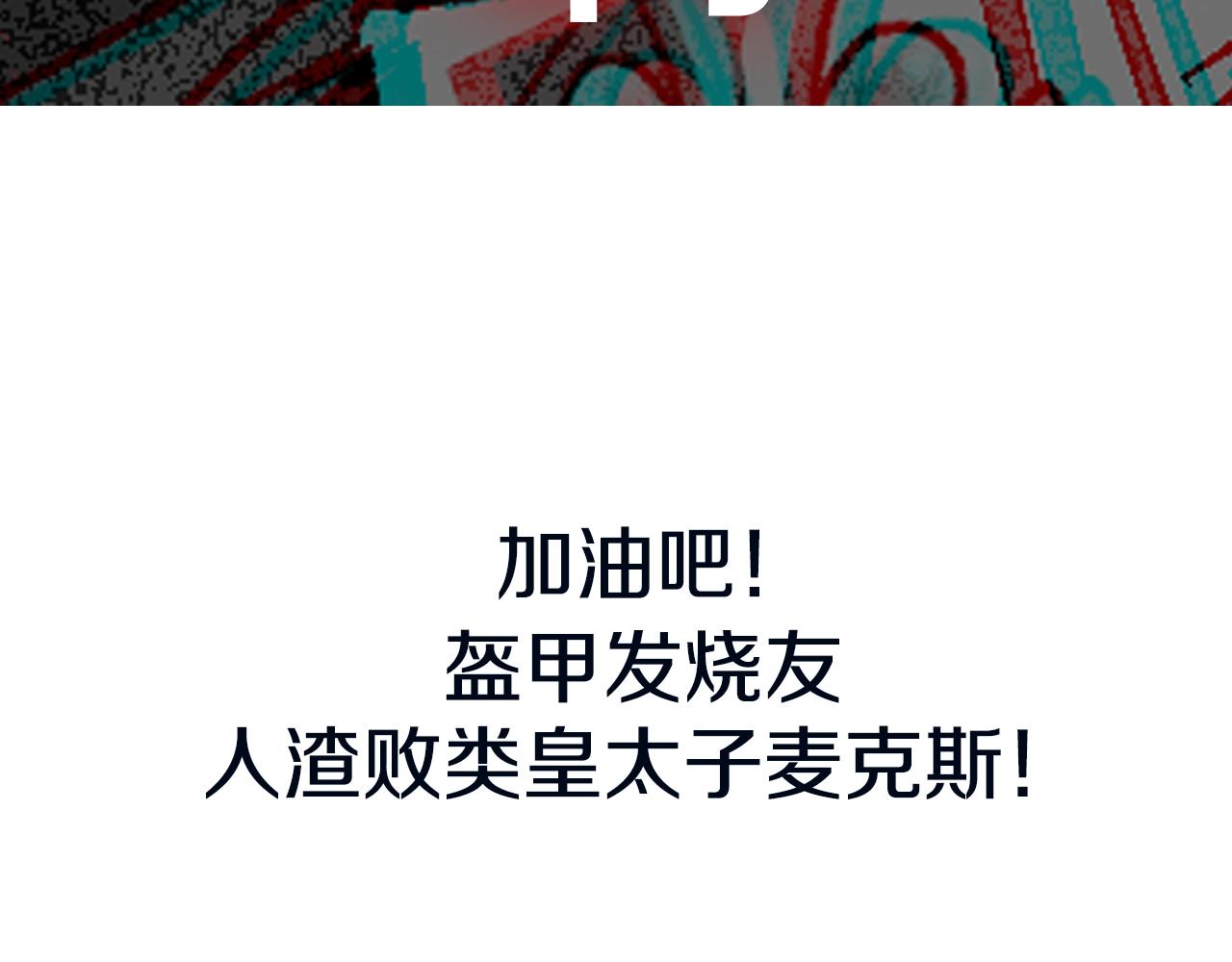 第48话 你是我的救赎262