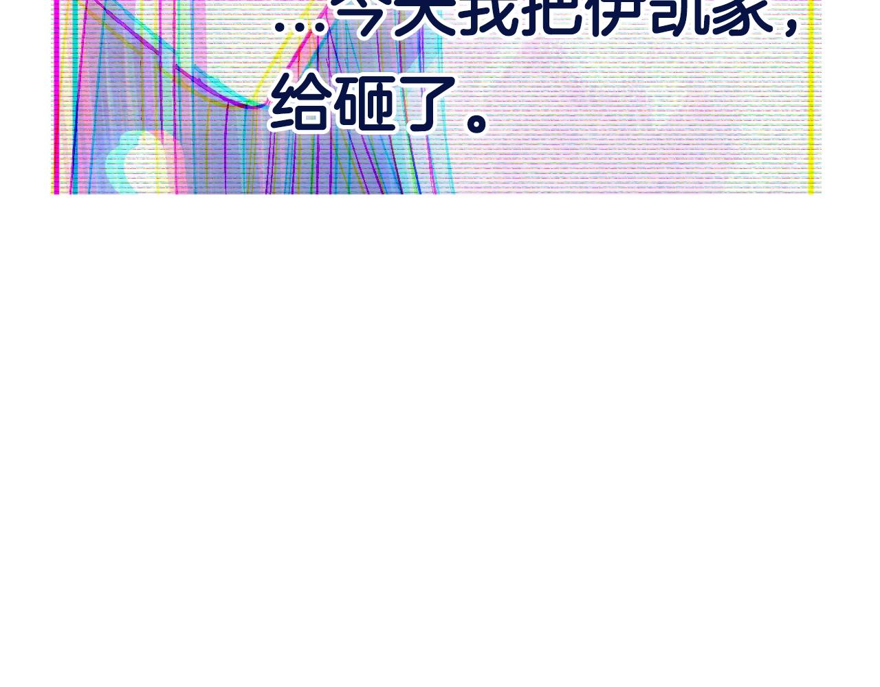 第64话 我爱你！267