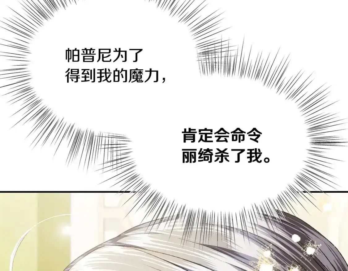 第116话 你一定要和贝莉安一起活下去11