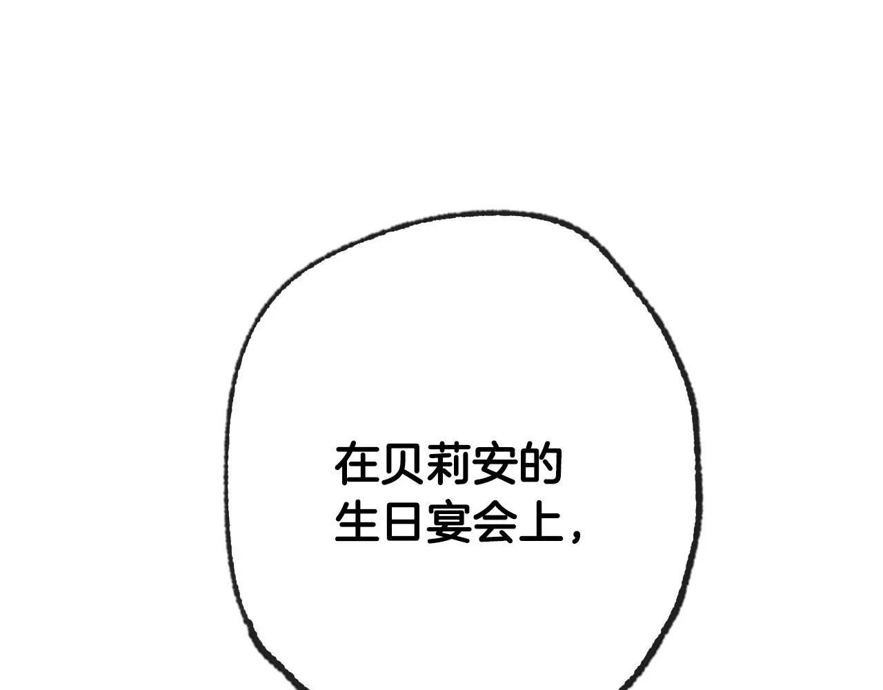 第93话 生日宴上求婚！17