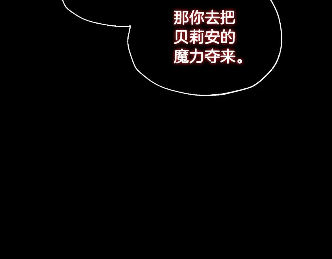 第110话 夺走贝莉安的魔力203