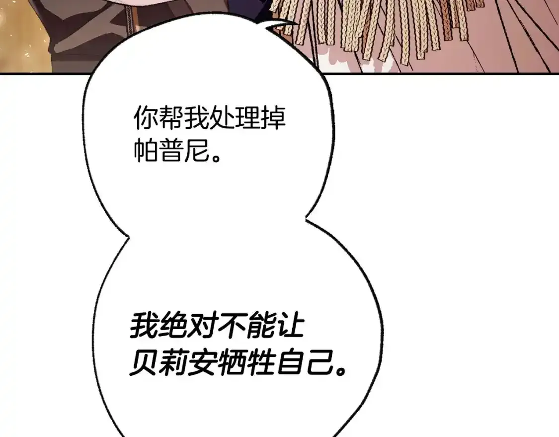 第116话 你一定要和贝莉安一起活下去194