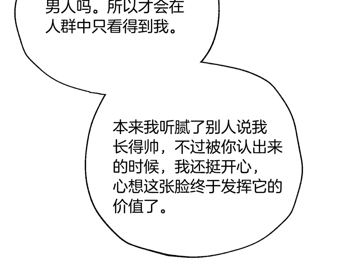 番外6 你好像都不知道我有多爱你185