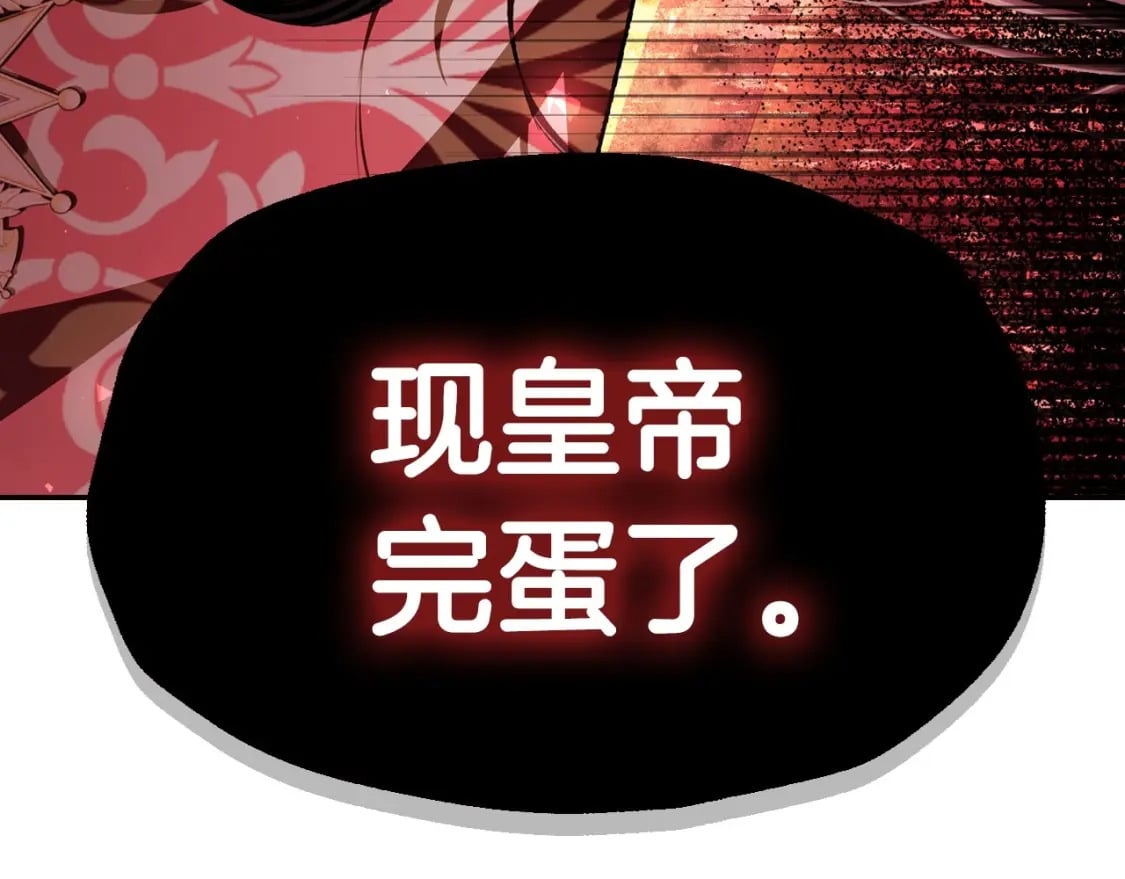 第118话 现皇帝完蛋啦180