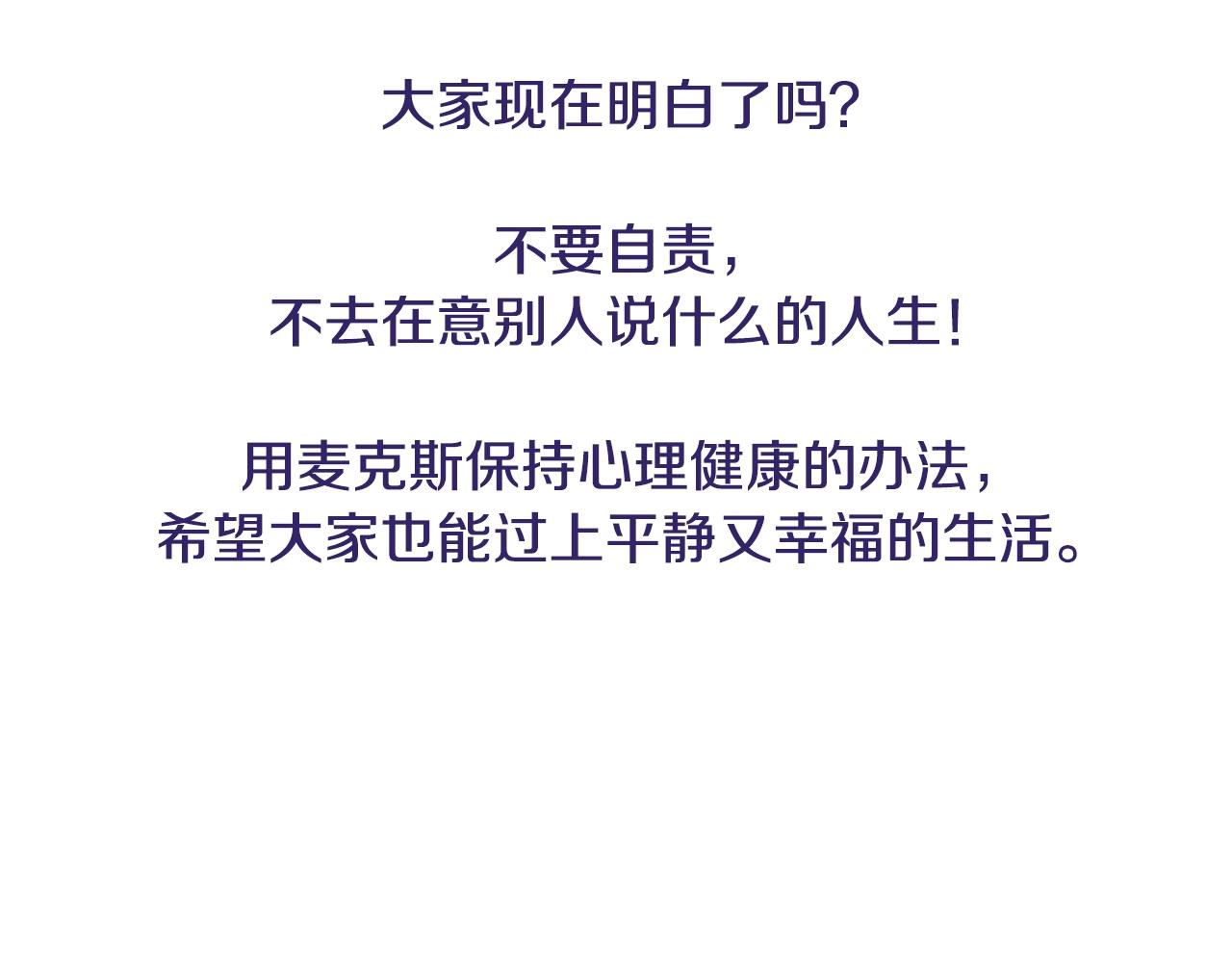 第81话 公开关系？250
