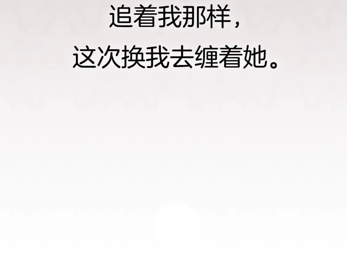 第111话 以后我会牢牢守在你身边260