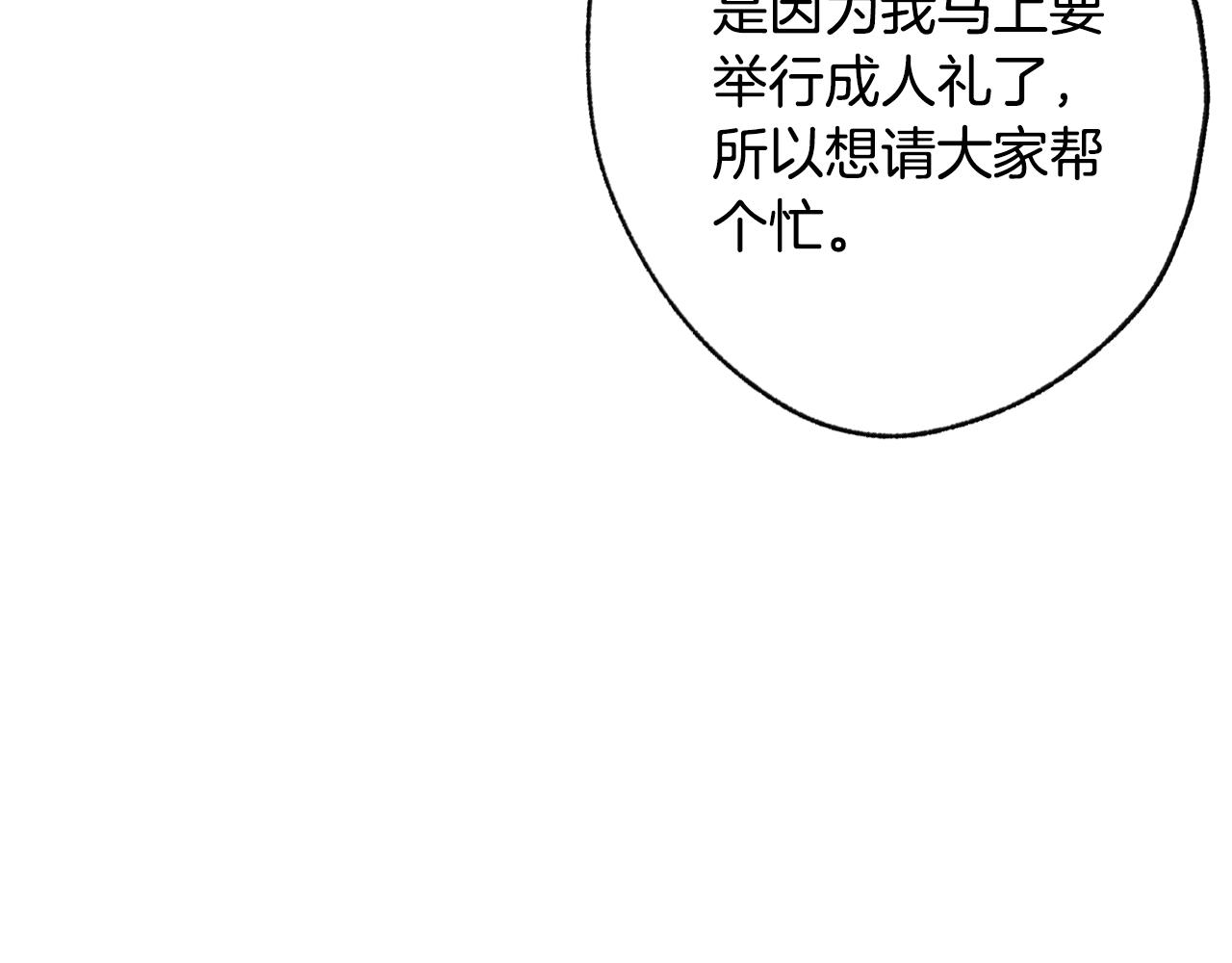 第81话 公开关系？20