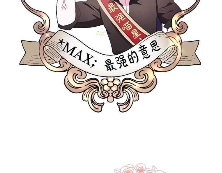 第33话 我是麦克斯173