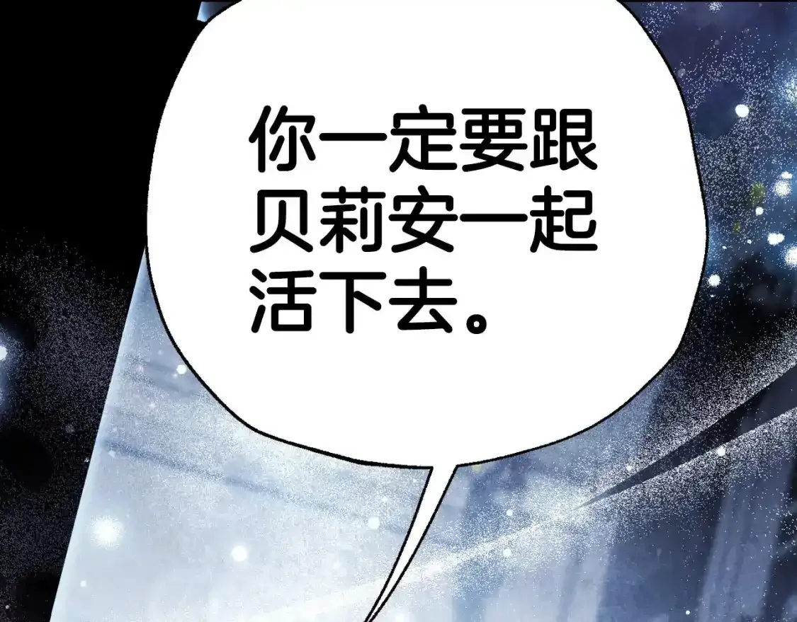 第116话 你一定要和贝莉安一起活下去227
