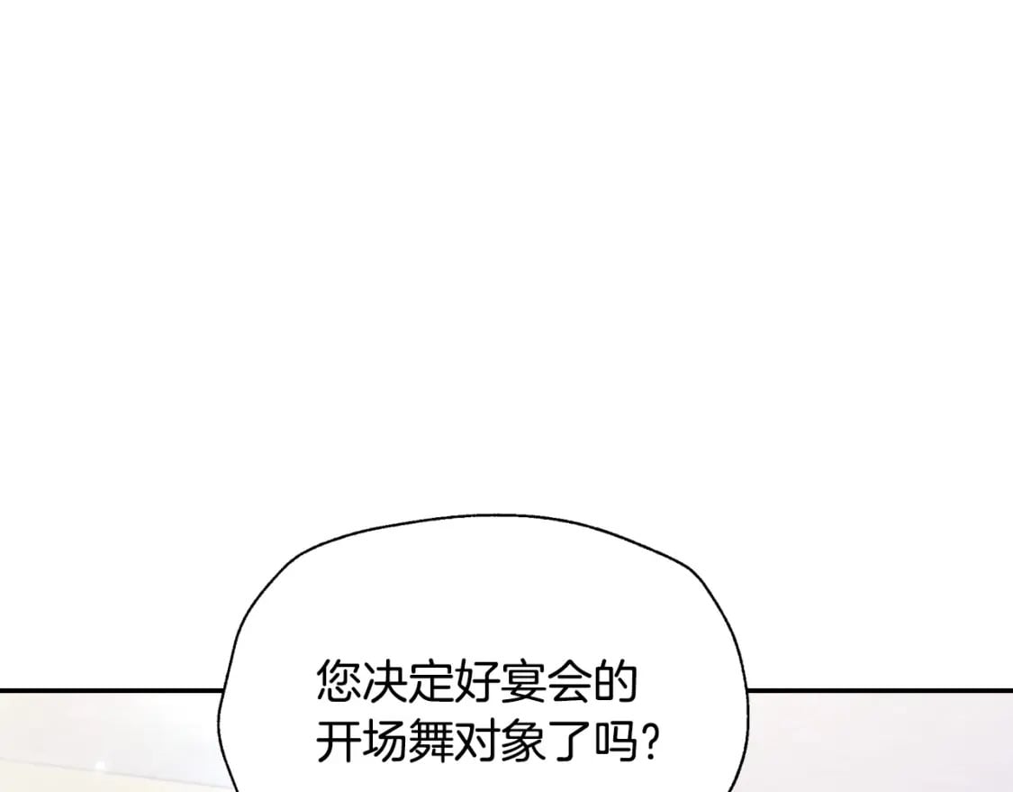 第96话 宴会舞伴抉择中173