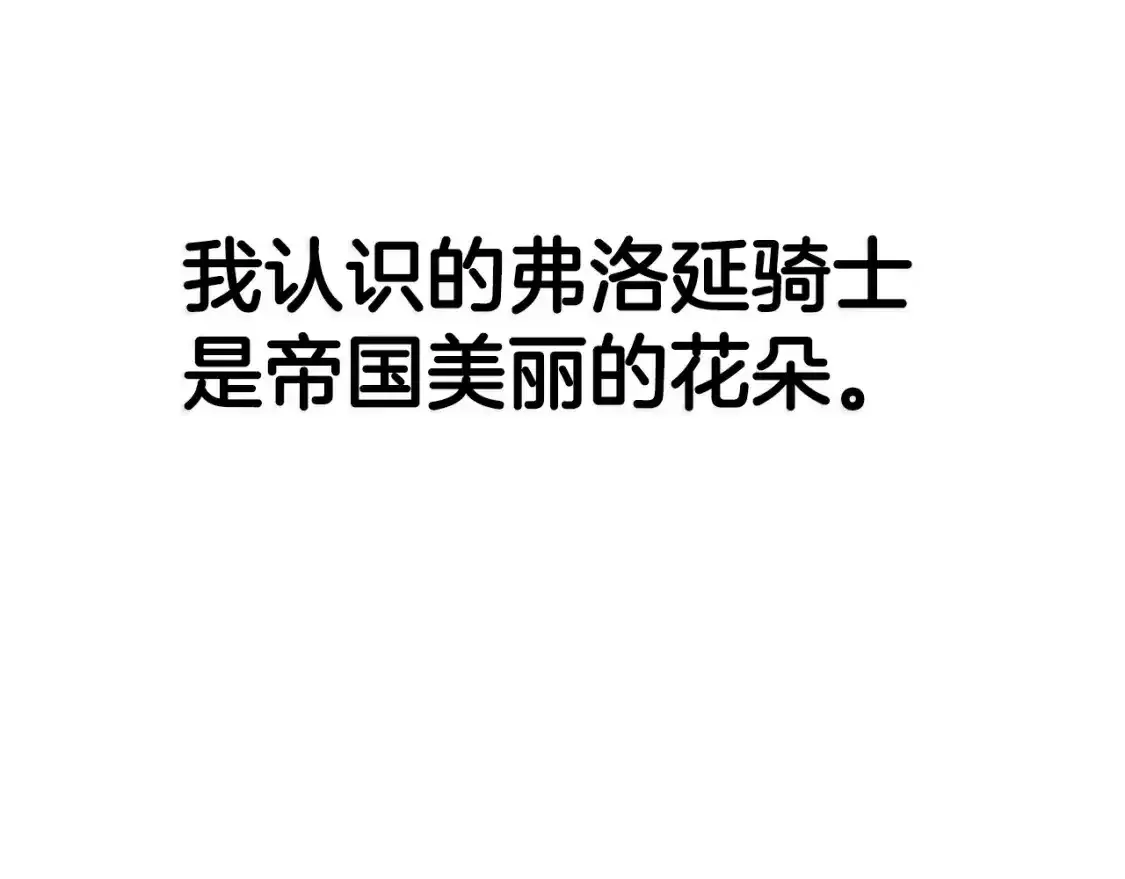 第116话 你一定要和贝莉安一起活下去297