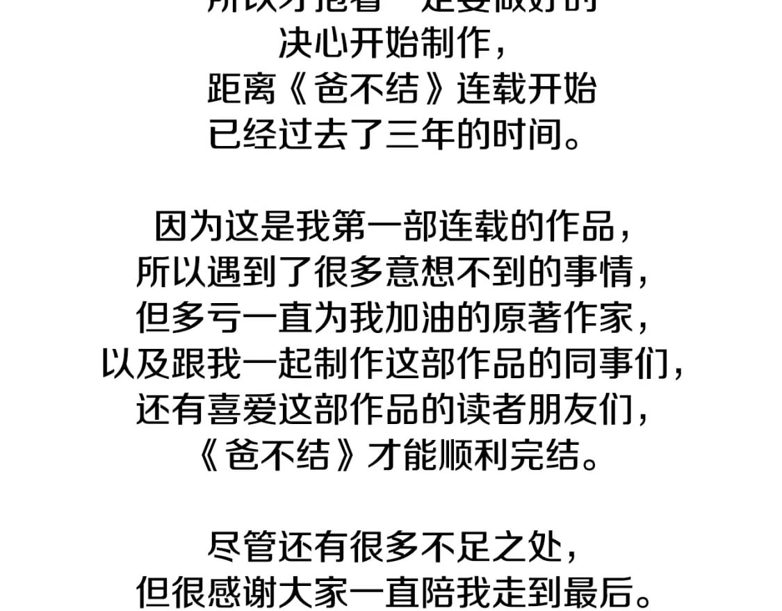 完结话 一直一直幸福下去249