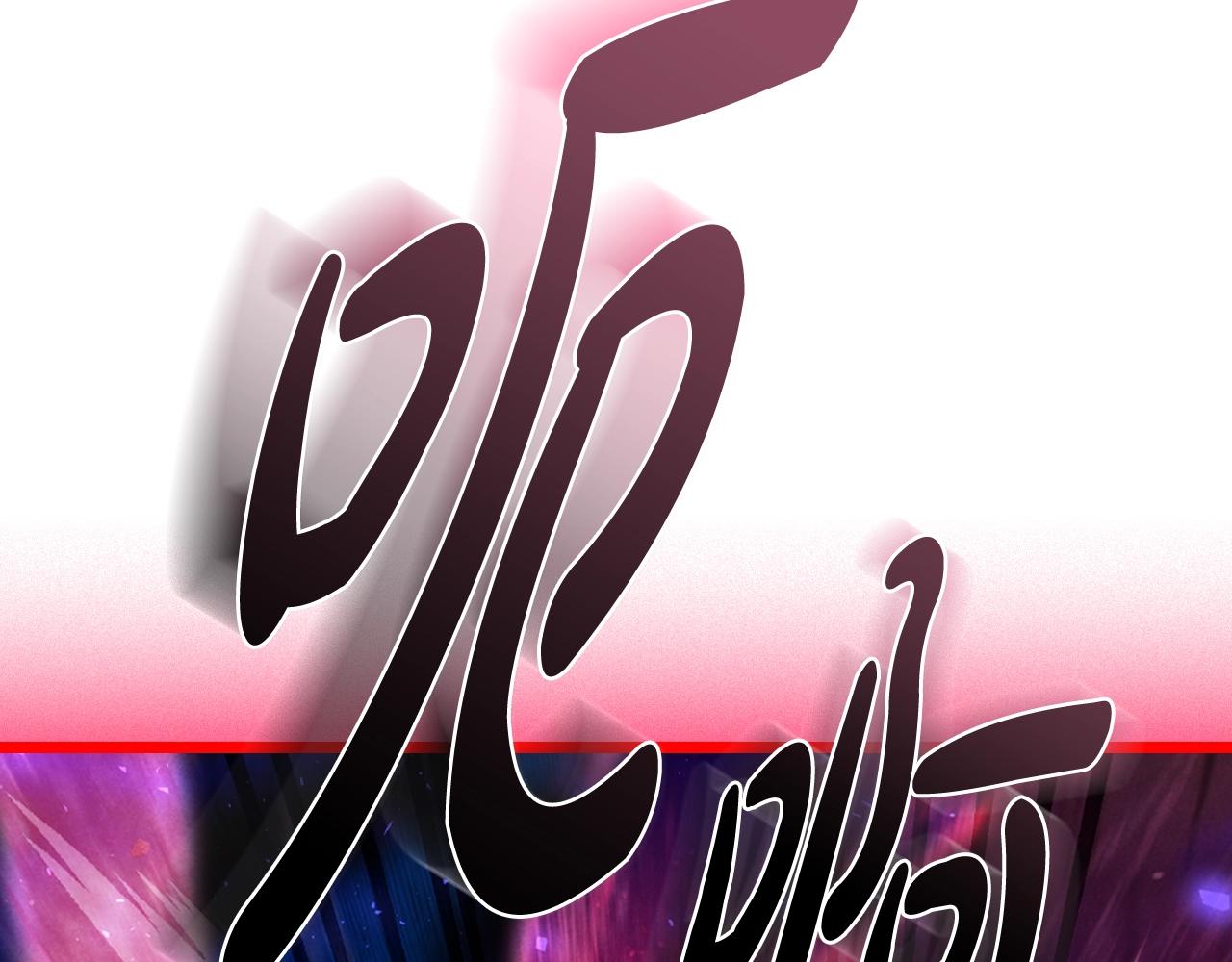 第75话 牺牲与爱201
