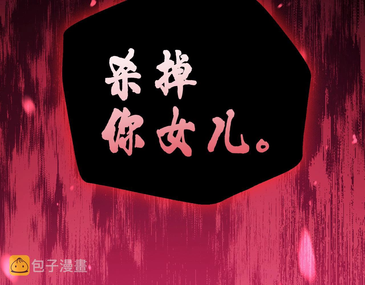 第89话 撕碎你的女儿81