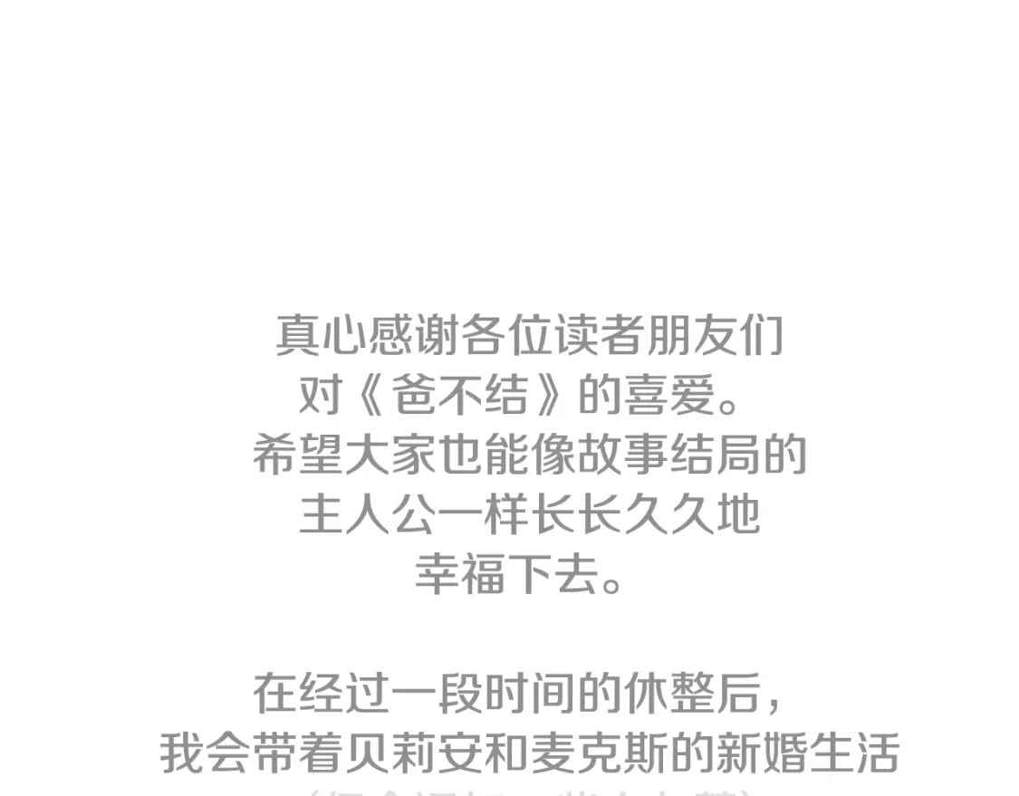 完结话 一直一直幸福下去305