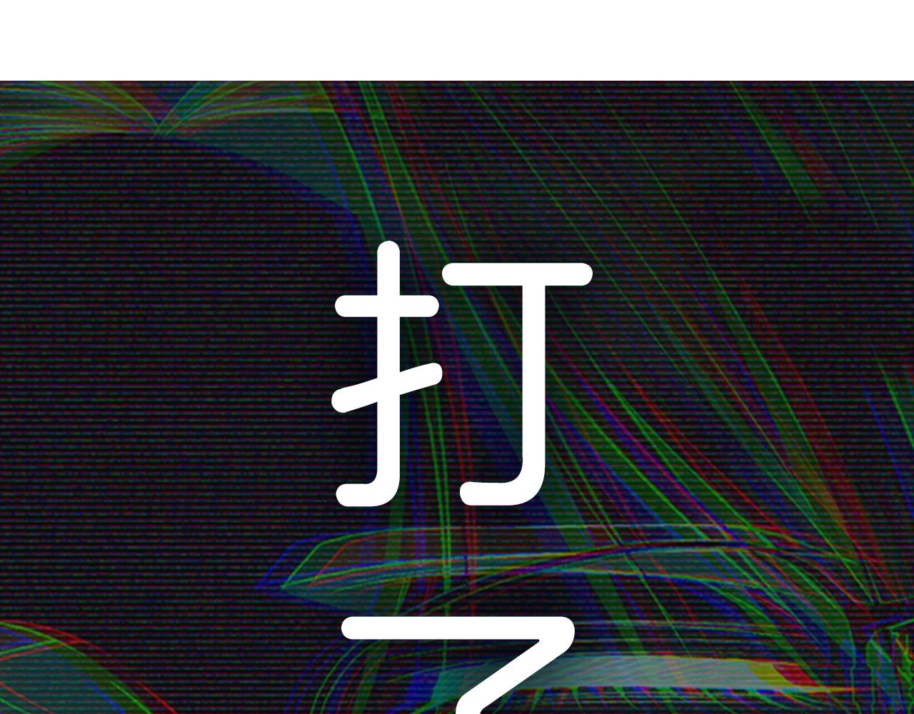 第64话 我爱你！277