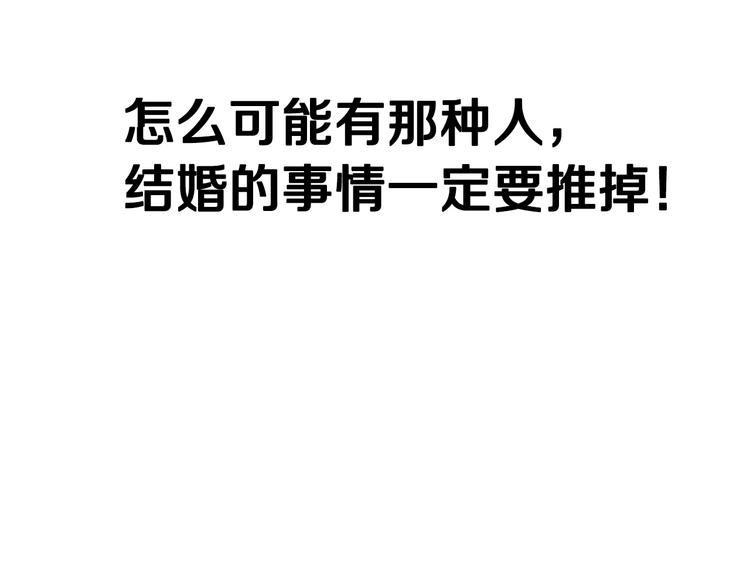 第3话 理想的结婚对象84