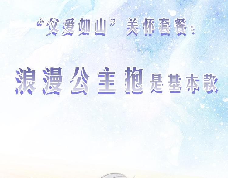 序章 不想被爸爸安排订婚！28