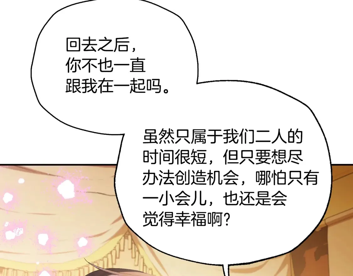 番外2 把你欺负得太狠了135