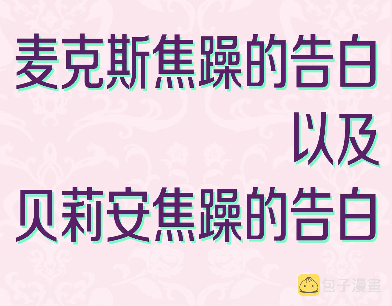 第64话 我爱你！264