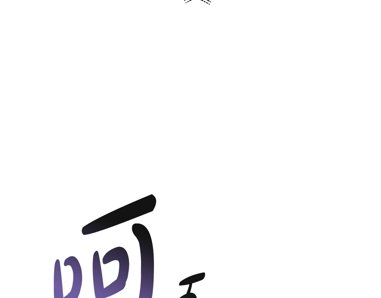 第67话 晚安吻227