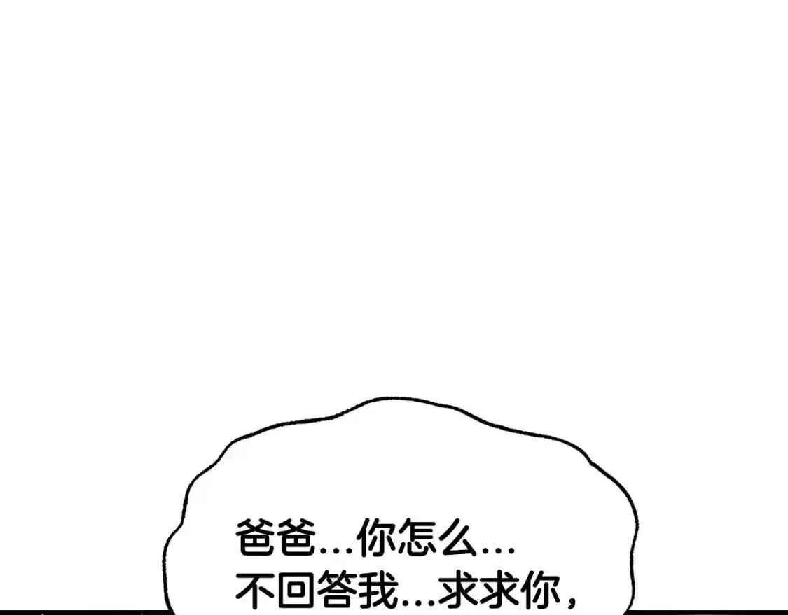 第120话 爸爸，你怎么不回答我…？221