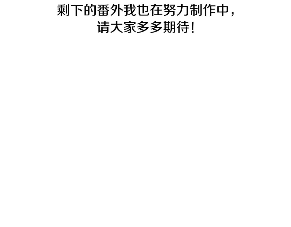 完结话 一直一直幸福下去250