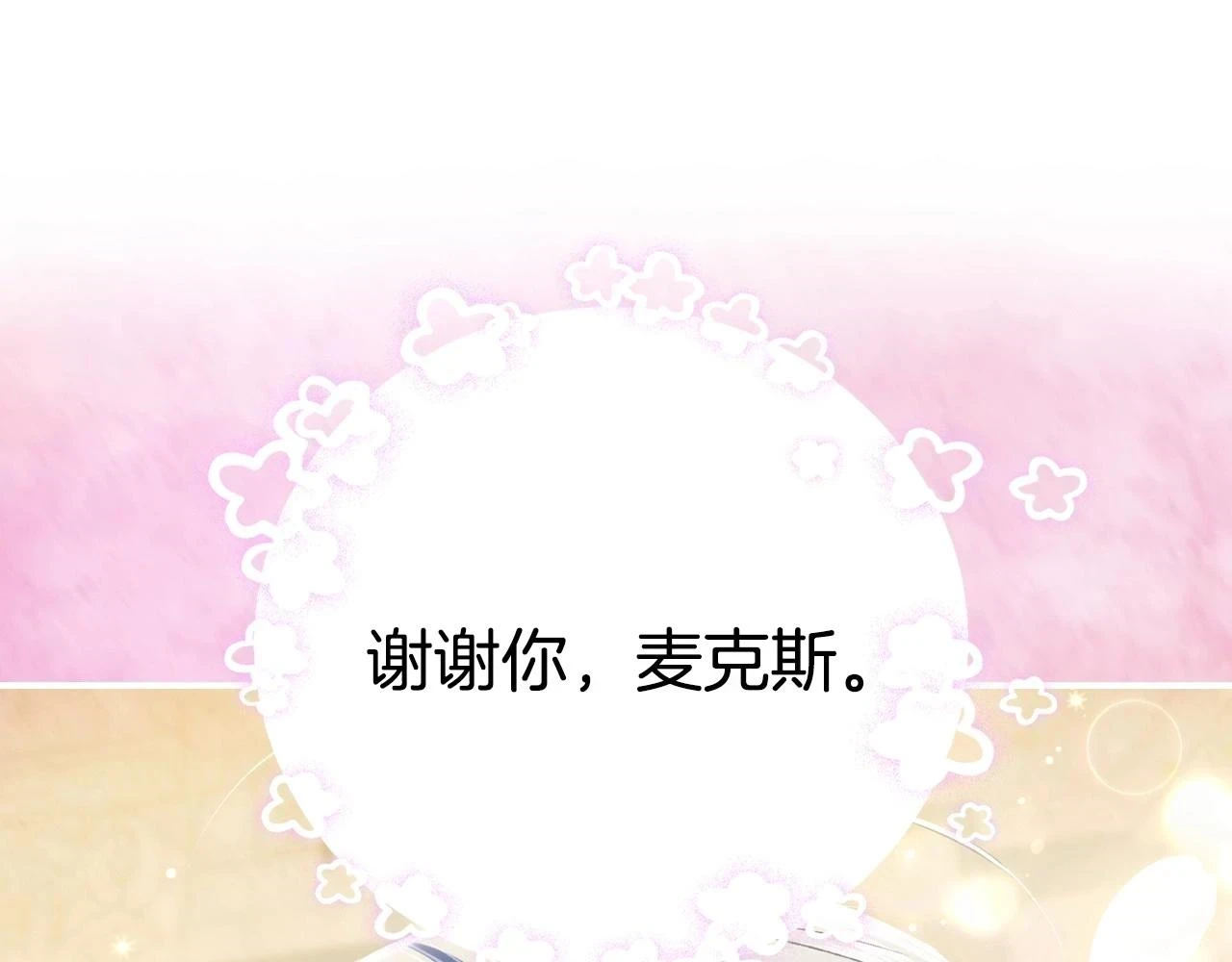 第93话 生日宴上求婚！114