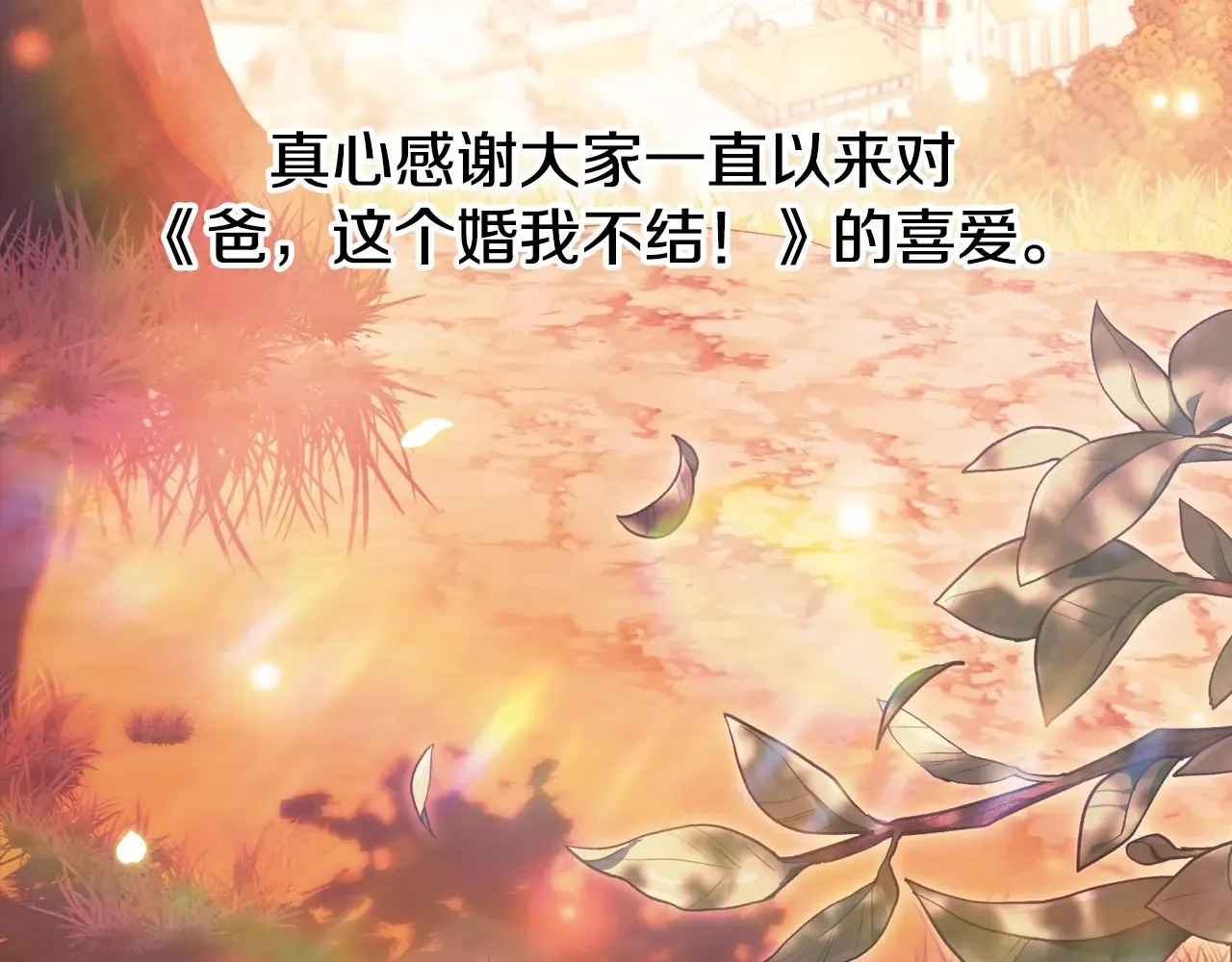 番外8: 一家三口团聚278