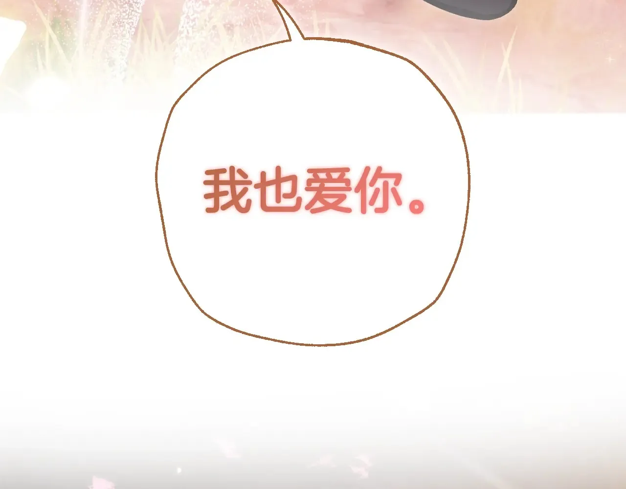 番外8: 一家三口团聚274