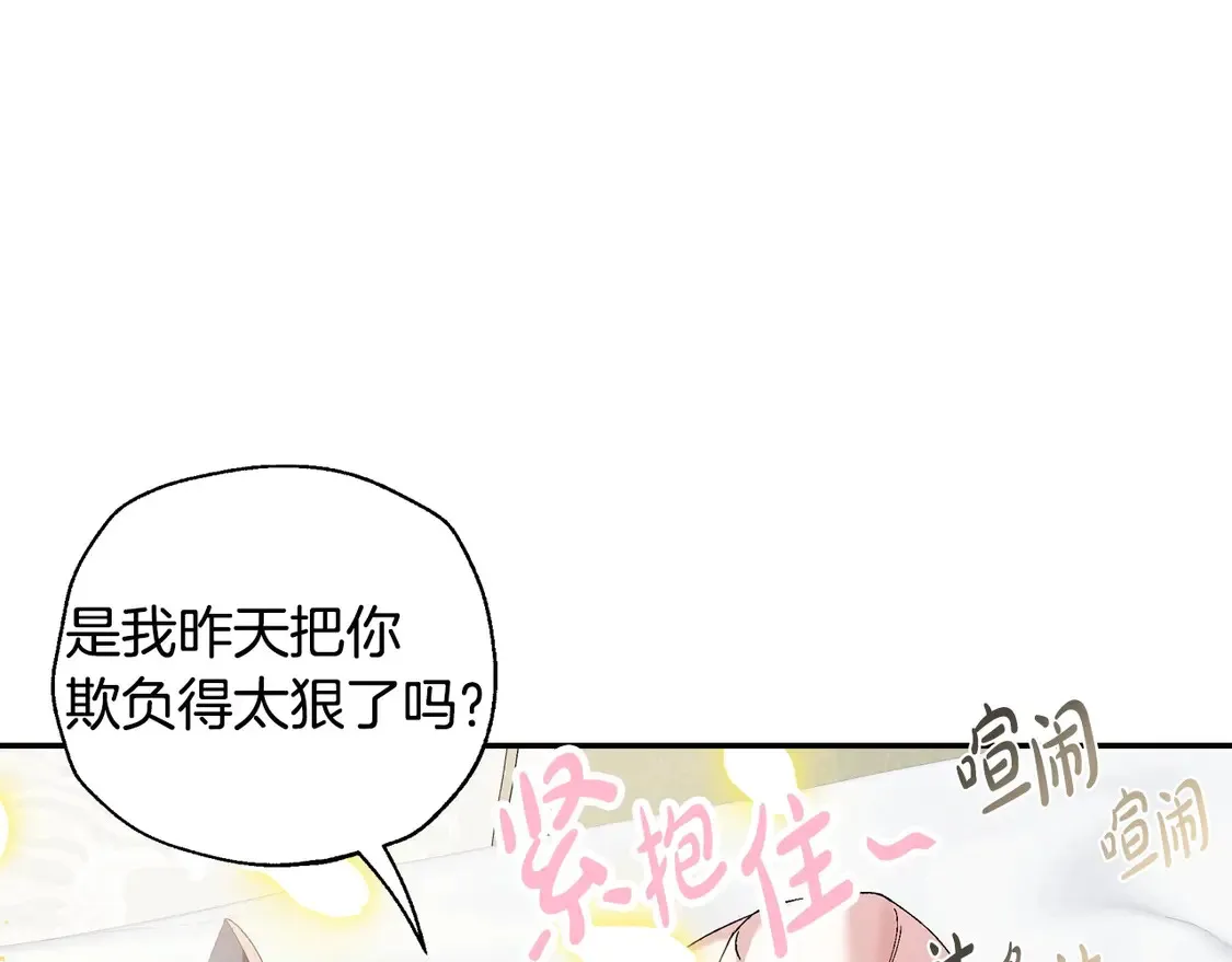 番外2 把你欺负得太狠了81