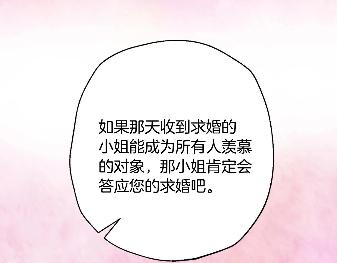第93话 生日宴上求婚！110