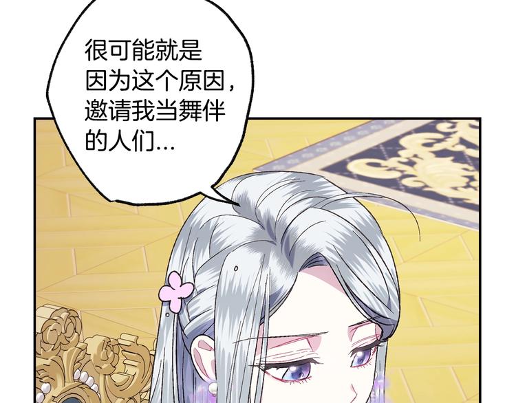 第22话 做你的舞伴117