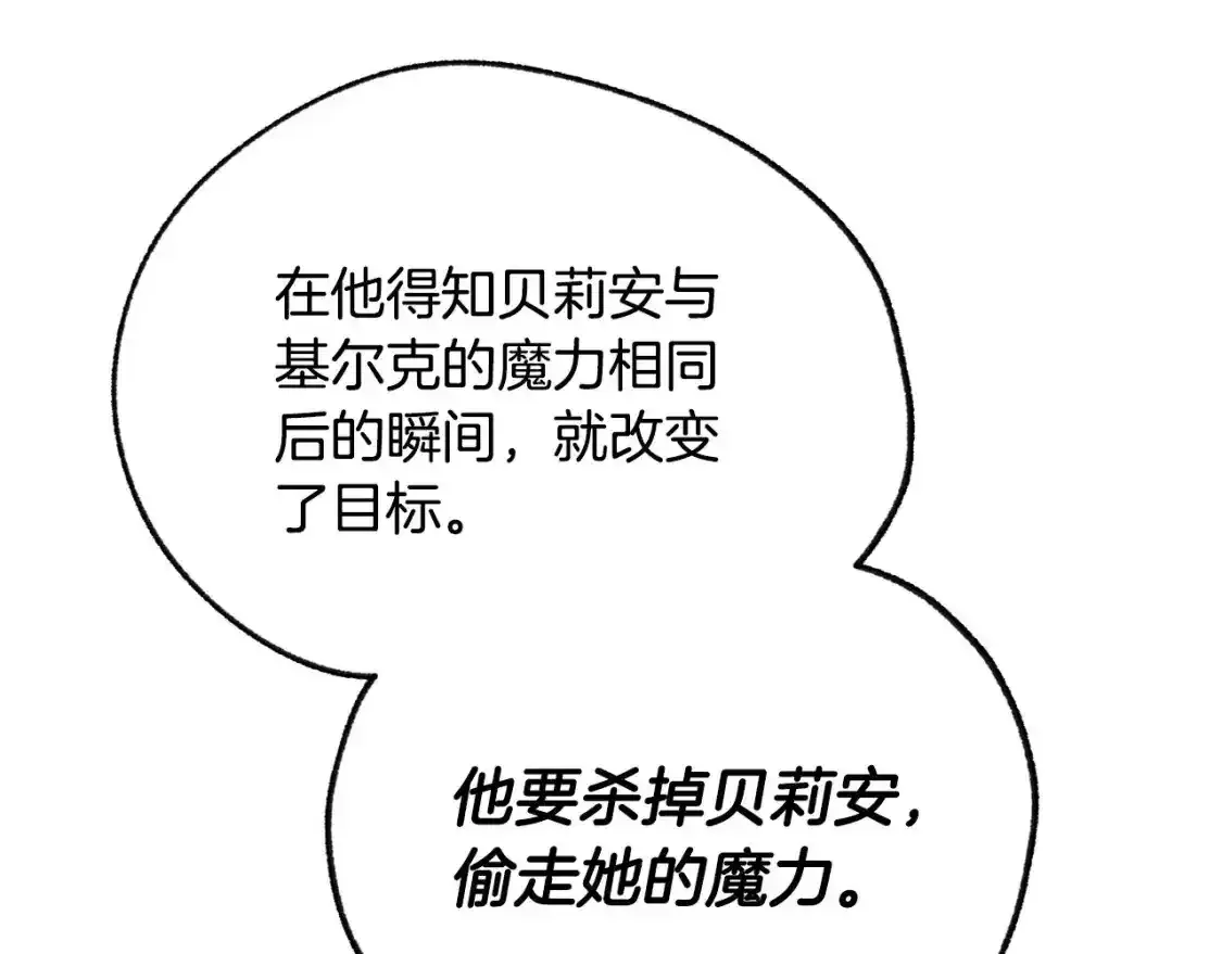 第116话 你一定要和贝莉安一起活下去113