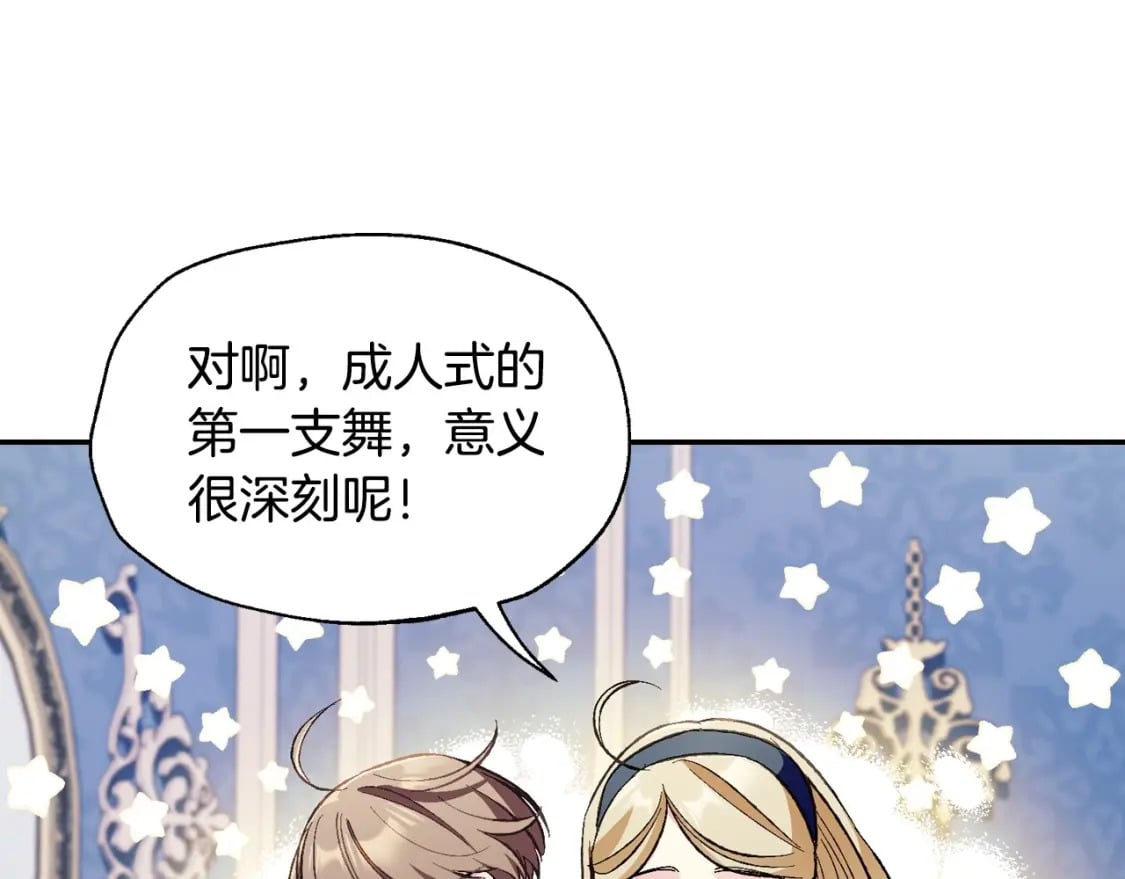 第96话 宴会舞伴抉择中180