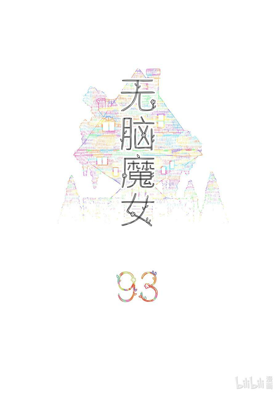 093 第九十三话1